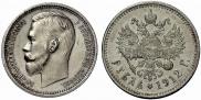 1 rouble 1912 year