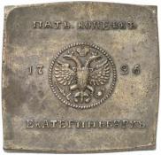 5 kopecks 1726 year