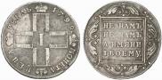 1 rouble 1799 year