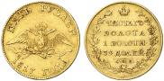 5 roubles 1817 year