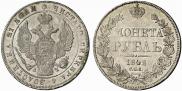 1 рубль 1842 года