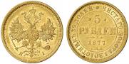 5 roubles 1877 year
