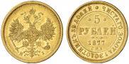 5 roubles 1877 year