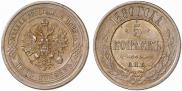 5 kopecks 1880 year