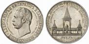 1 рубль 1898 года