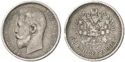 50 копеек 1909 года