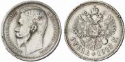 1 rouble 1912 year