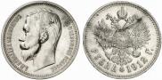 1 rouble 1912 year