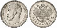 1 rouble 1912 year