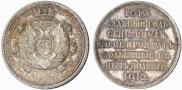 1 rouble 1912 year