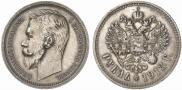 1 рубль 1913 года