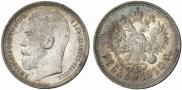 1 рубль 1915 года