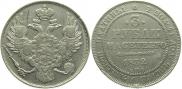 3 roubles 1832 year