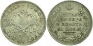 1 рубль 1829 года