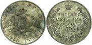 1 rouble 1830 year