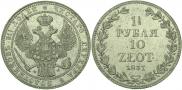 1,5 рубля - 10 злотых 1837 года