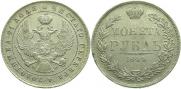 1 rouble 1844 year