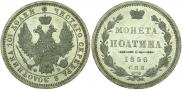 Poltina 1856 year