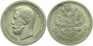 50 kopecks 1896 year