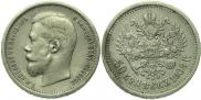 50 kopecks 1908 year