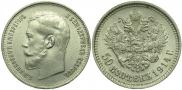 50 копеек 1914 года