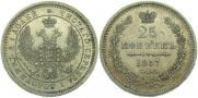 25 kopecks 1857 year