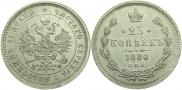 25 копеек 1880 года