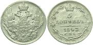 5 копеек 1843 года