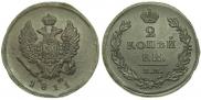 2 kopecks 1811 year