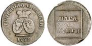 Пара - 3 денги 1772 года
