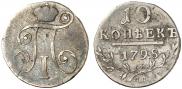 10 kopecks 1798 year