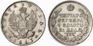 1 рубль 1817 года