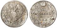 5 копеек 1813 года