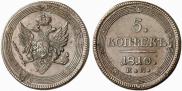 5 копеек 1810 года
