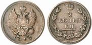 2 kopecks 1814 year