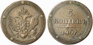5 kopecks 1807 year