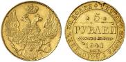 5 рублей 1841 года