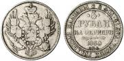 3 рубля 1830 года