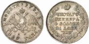 1 рубль 1829 года