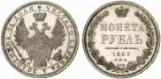 1 рубль 1853 года