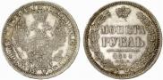 1 rouble 1854 year