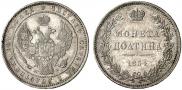 Полтина 1854 года