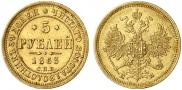 5 roubles 1863 year
