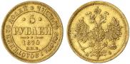 5 roubles 1870 year