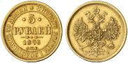 5 roubles 1876 year