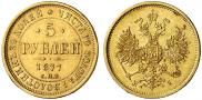 5 roubles 1877 year