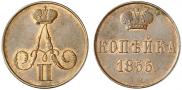 1 kopeck 1855 year
