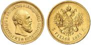 5 roubles 1891 year
