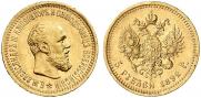 5 рублей 1892 года