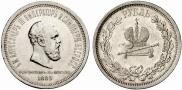 1 рубль 1883 года